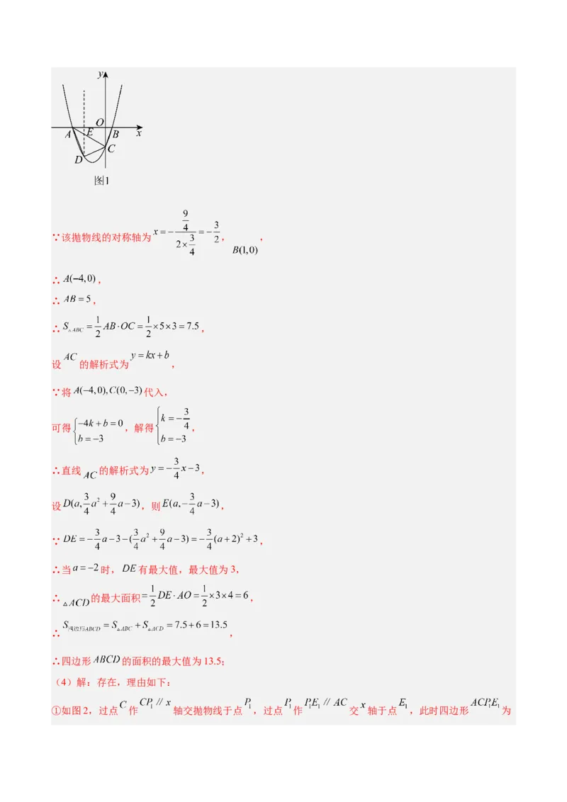 专题09二次函数常考几何模型专训（9大题型）（教师版）_人教版数学九年级上册_版本二_九年级数学上册（人教版）_重难点专题提升-V7_2026版