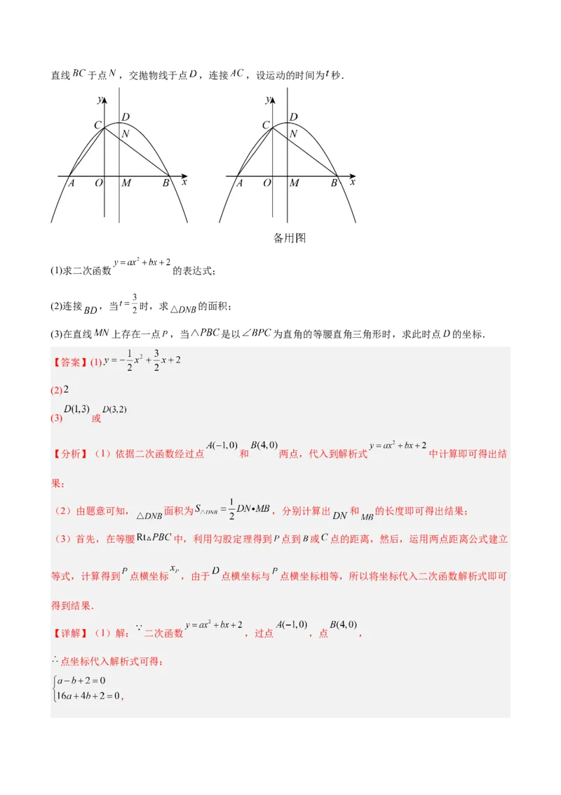 专题09二次函数常考几何模型专训（9大题型）（教师版）_人教版数学九年级上册_版本二_九年级数学上册（人教版）_重难点专题提升-V7_2026版