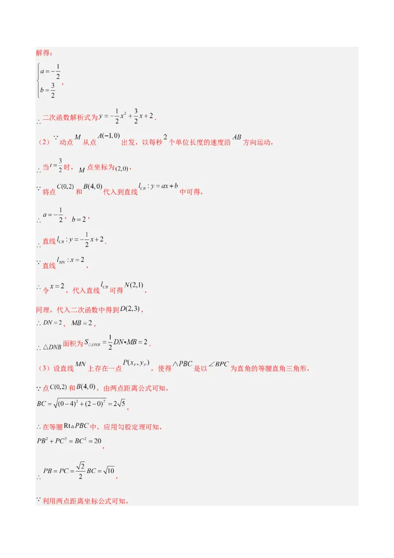 专题09二次函数常考几何模型专训（9大题型）（教师版）_人教版数学九年级上册_版本二_九年级数学上册（人教版）_重难点专题提升-V7_2026版
