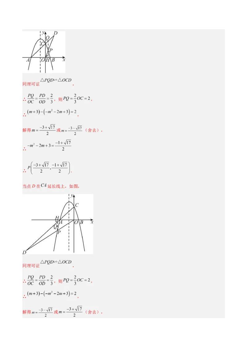专题09二次函数常考几何模型专训（9大题型）（教师版）_人教版数学九年级上册_版本二_九年级数学上册（人教版）_重难点专题提升-V7_2026版