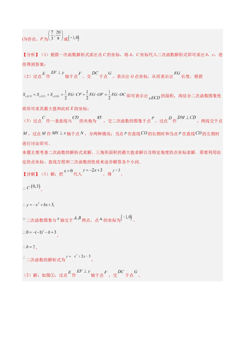 专题09二次函数常考几何模型专训（9大题型）（教师版）_人教版数学九年级上册_版本二_九年级数学上册（人教版）_重难点专题提升-V7_2026版