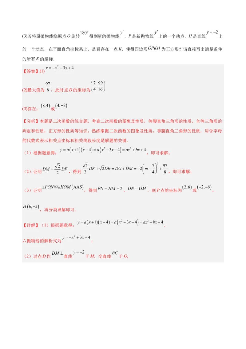 专题09二次函数常考几何模型专训（9大题型）（教师版）_人教版数学九年级上册_版本二_九年级数学上册（人教版）_重难点专题提升-V7_2026版