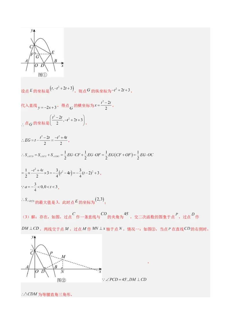 专题09二次函数常考几何模型专训（9大题型）（教师版）_人教版数学九年级上册_版本二_九年级数学上册（人教版）_重难点专题提升-V7_2026版