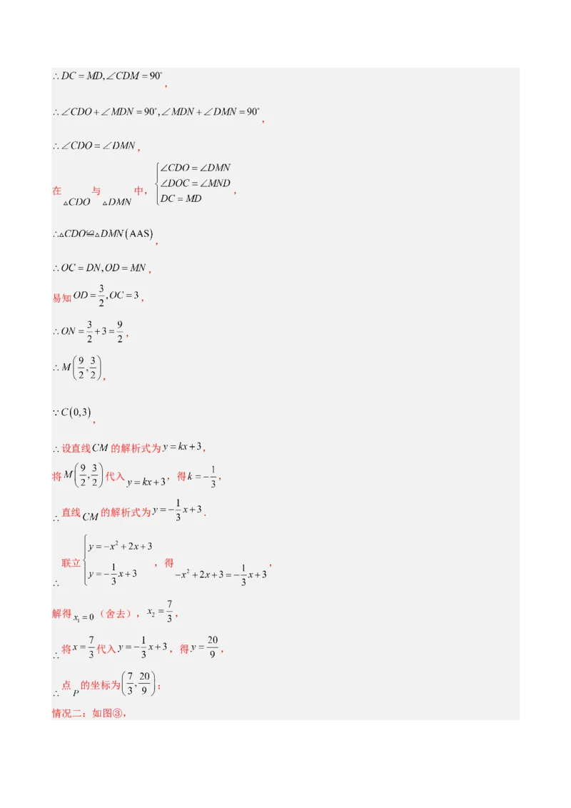 专题09二次函数常考几何模型专训（9大题型）（教师版）_人教版数学九年级上册_版本二_九年级数学上册（人教版）_重难点专题提升-V7_2026版