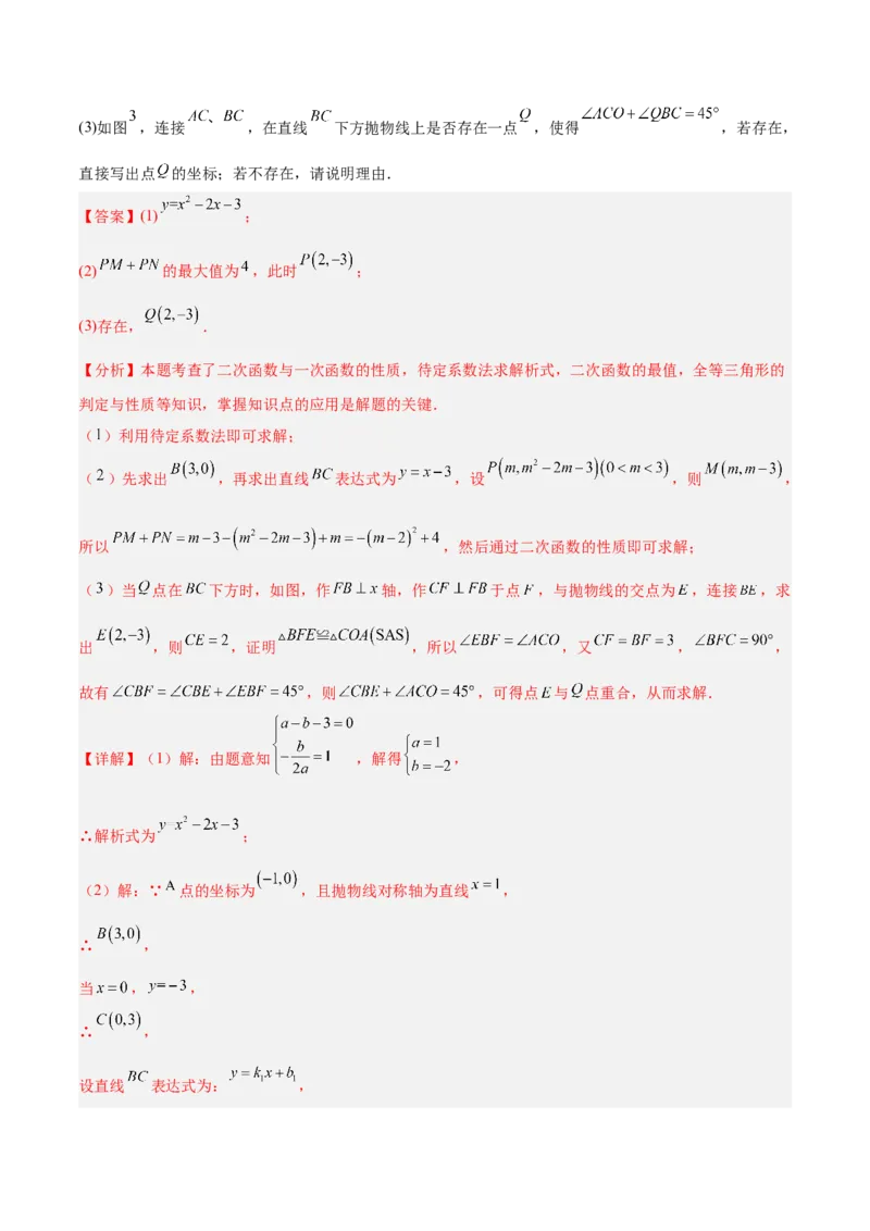 专题09二次函数常考几何模型专训（9大题型）（教师版）_人教版数学九年级上册_版本二_九年级数学上册（人教版）_重难点专题提升-V7_2026版