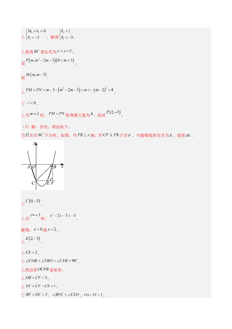 专题09二次函数常考几何模型专训（9大题型）（教师版）_人教版数学九年级上册_版本二_九年级数学上册（人教版）_重难点专题提升-V7_2026版