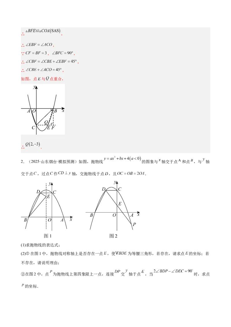 专题09二次函数常考几何模型专训（9大题型）（教师版）_人教版数学九年级上册_版本二_九年级数学上册（人教版）_重难点专题提升-V7_2026版
