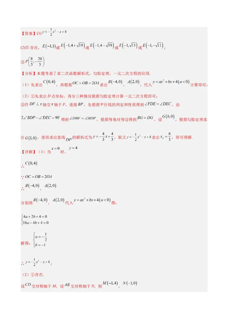 专题09二次函数常考几何模型专训（9大题型）（教师版）_人教版数学九年级上册_版本二_九年级数学上册（人教版）_重难点专题提升-V7_2026版
