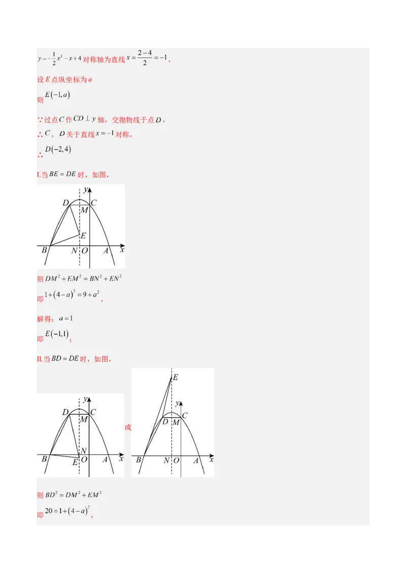 专题09二次函数常考几何模型专训（9大题型）（教师版）_人教版数学九年级上册_版本二_九年级数学上册（人教版）_重难点专题提升-V7_2026版