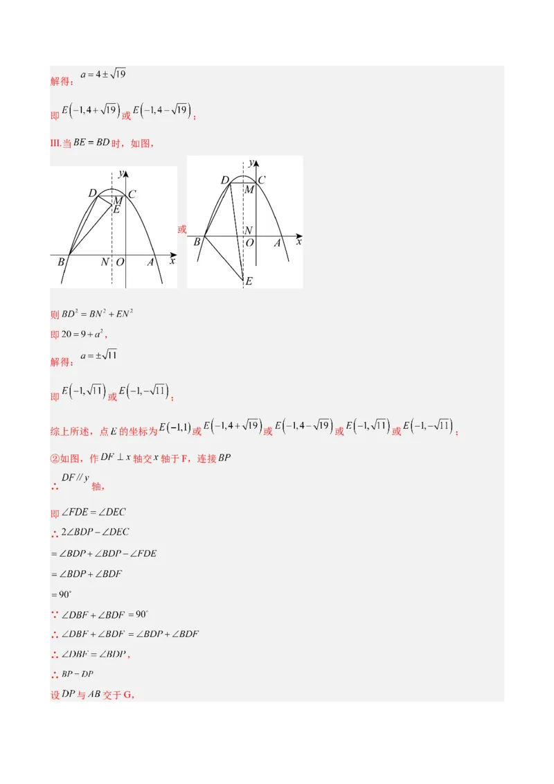专题09二次函数常考几何模型专训（9大题型）（教师版）_人教版数学九年级上册_版本二_九年级数学上册（人教版）_重难点专题提升-V7_2026版