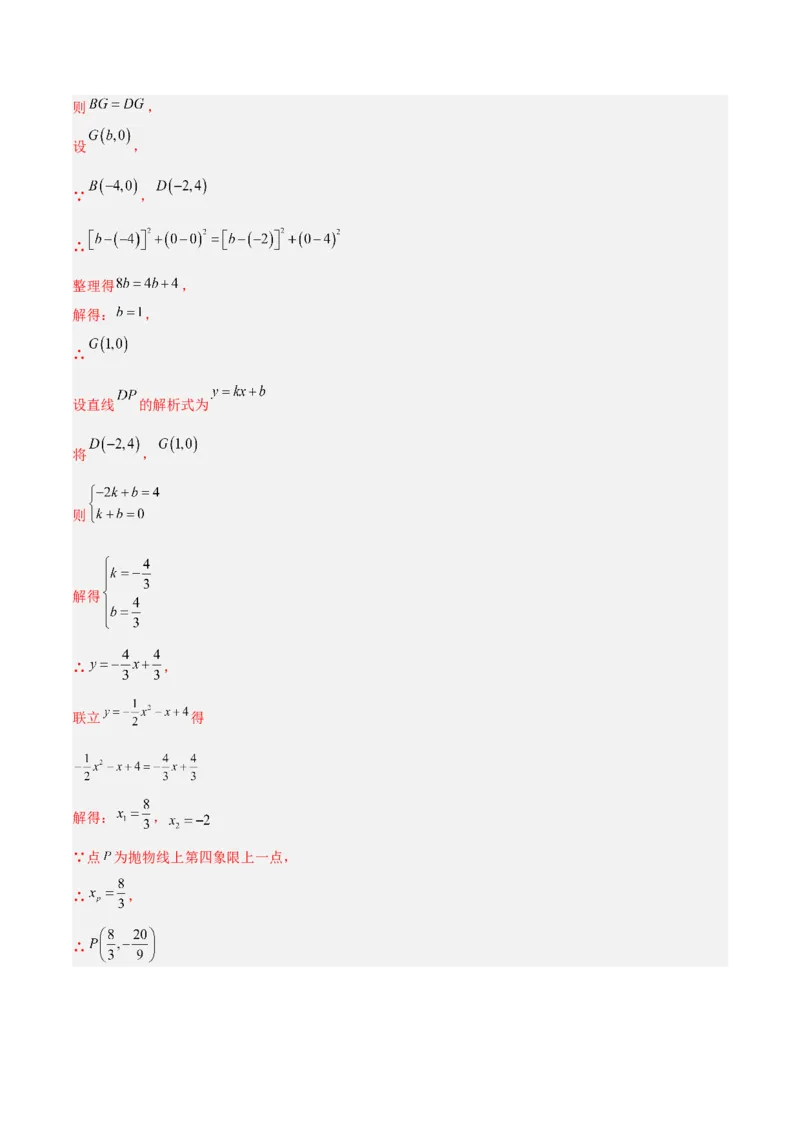 专题09二次函数常考几何模型专训（9大题型）（教师版）_人教版数学九年级上册_版本二_九年级数学上册（人教版）_重难点专题提升-V7_2026版