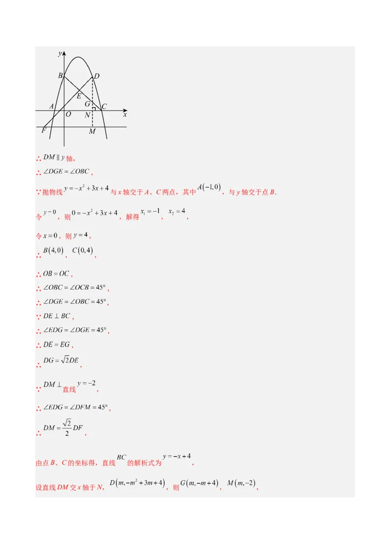 专题09二次函数常考几何模型专训（9大题型）（教师版）_人教版数学九年级上册_版本二_九年级数学上册（人教版）_重难点专题提升-V7_2026版