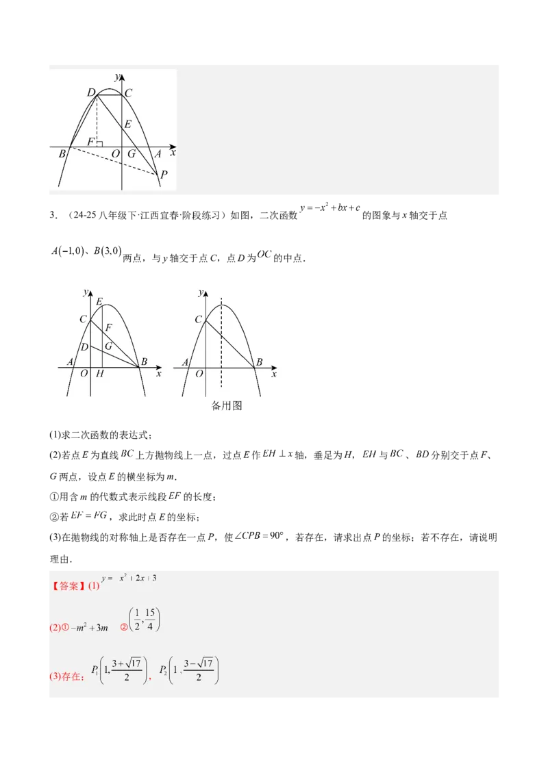 专题09二次函数常考几何模型专训（9大题型）（教师版）_人教版数学九年级上册_版本二_九年级数学上册（人教版）_重难点专题提升-V7_2026版