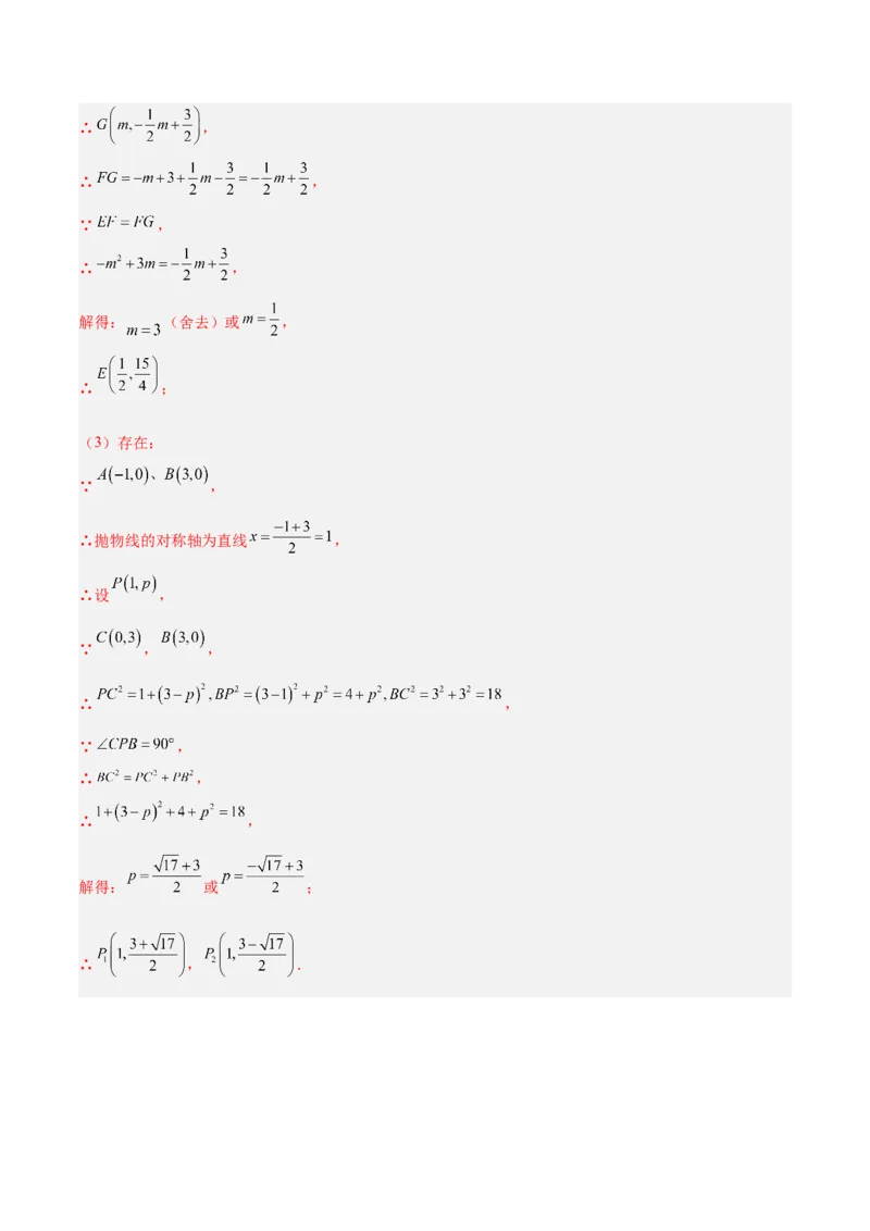 专题09二次函数常考几何模型专训（9大题型）（教师版）_人教版数学九年级上册_版本二_九年级数学上册（人教版）_重难点专题提升-V7_2026版