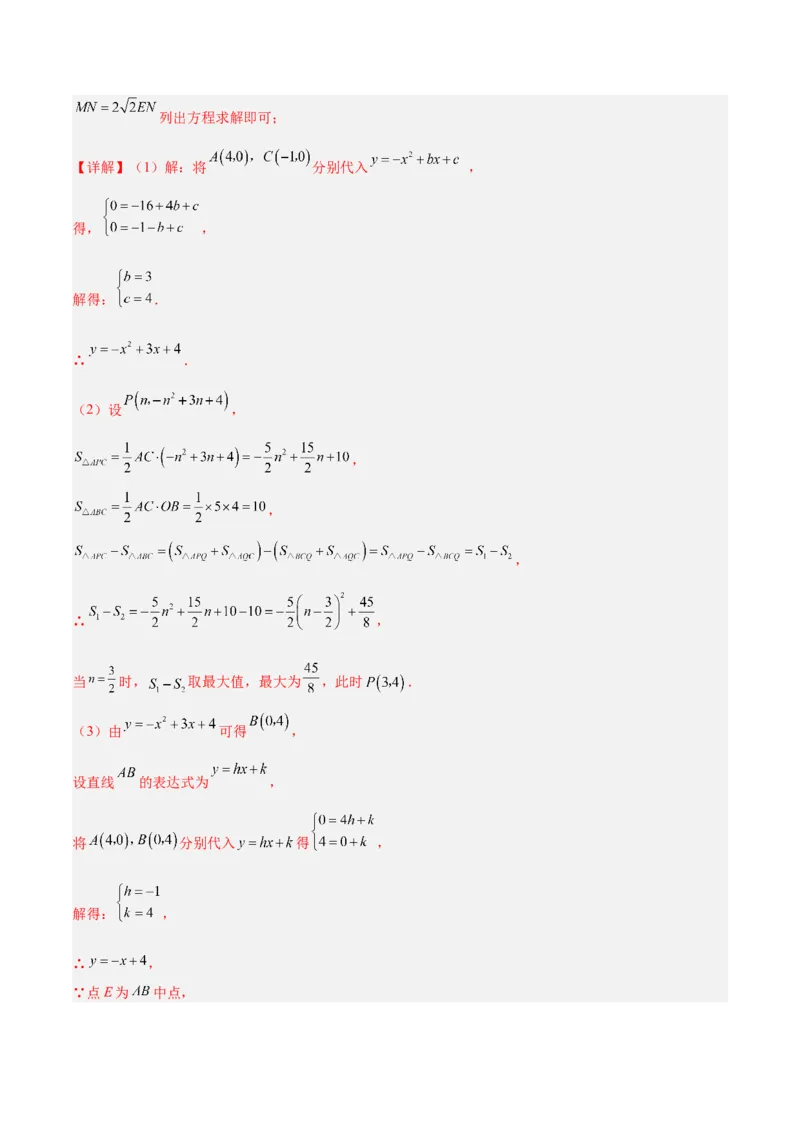 专题09二次函数常考几何模型专训（9大题型）（教师版）_人教版数学九年级上册_版本二_九年级数学上册（人教版）_重难点专题提升-V7_2026版