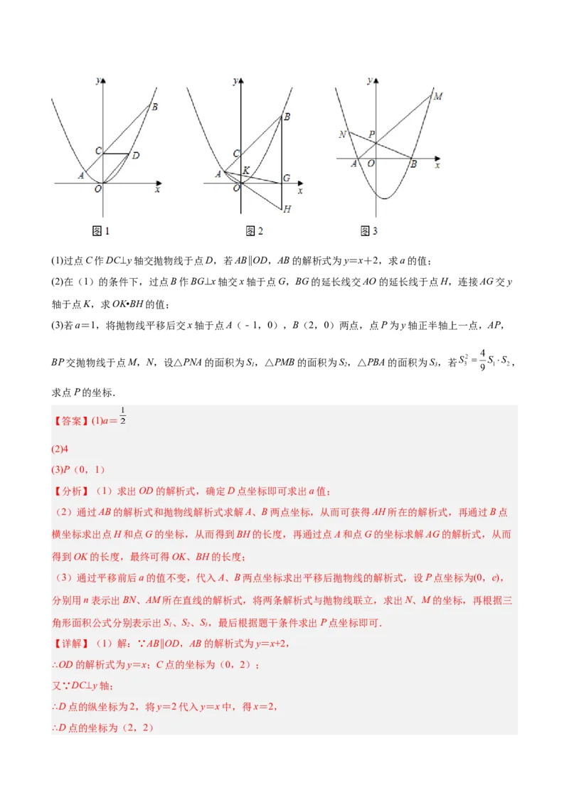 专题09二次函数常考几何模型专训（9大题型）（教师版）_人教版数学九年级上册_版本二_九年级数学上册（人教版）_重难点专题提升-V7_2026版