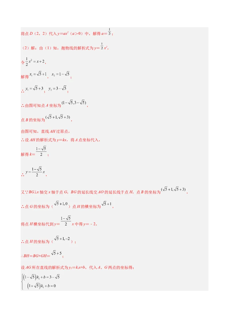 专题09二次函数常考几何模型专训（9大题型）（教师版）_人教版数学九年级上册_版本二_九年级数学上册（人教版）_重难点专题提升-V7_2026版