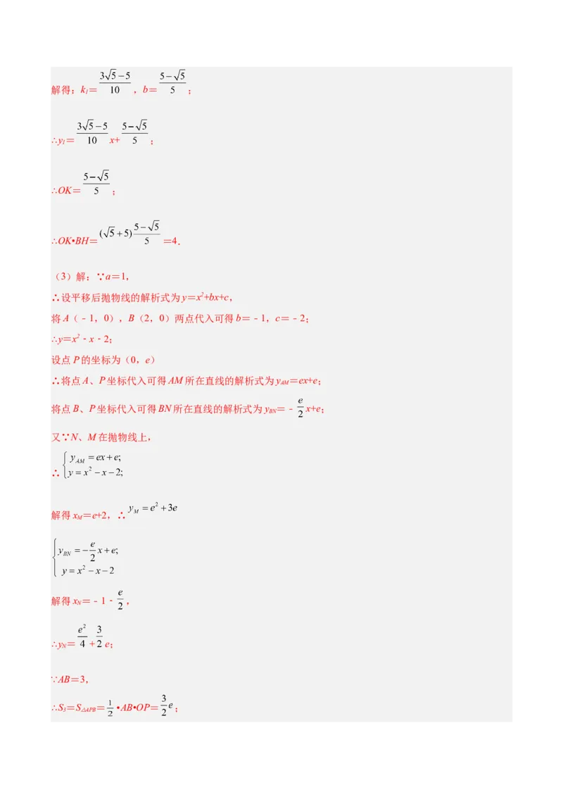 专题09二次函数常考几何模型专训（9大题型）（教师版）_人教版数学九年级上册_版本二_九年级数学上册（人教版）_重难点专题提升-V7_2026版