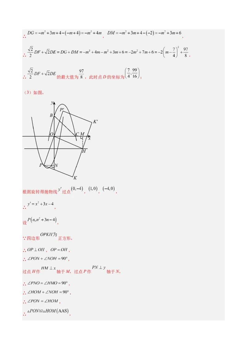 专题09二次函数常考几何模型专训（9大题型）（教师版）_人教版数学九年级上册_版本二_九年级数学上册（人教版）_重难点专题提升-V7_2026版