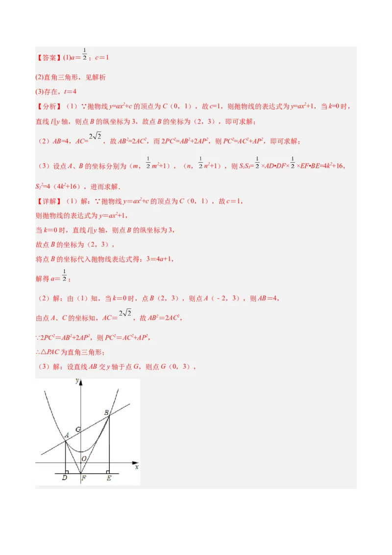 专题09二次函数常考几何模型专训（9大题型）（教师版）_人教版数学九年级上册_版本二_九年级数学上册（人教版）_重难点专题提升-V7_2026版