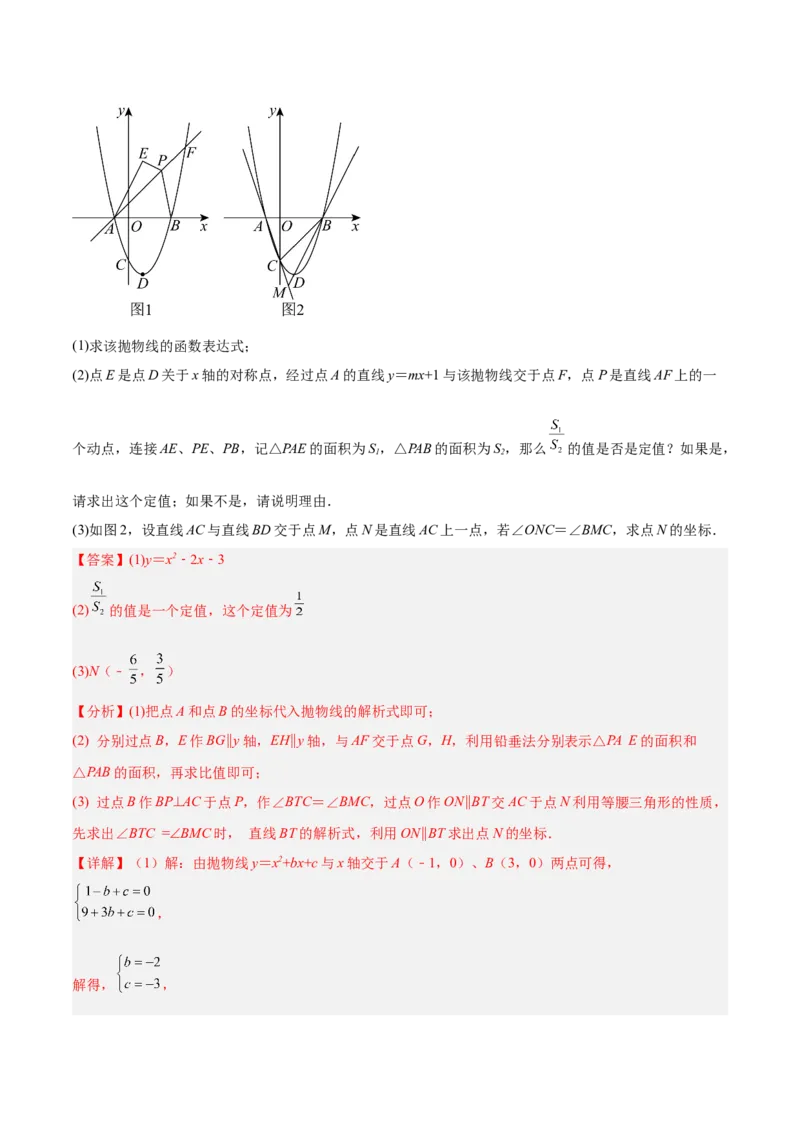 专题09二次函数常考几何模型专训（9大题型）（教师版）_人教版数学九年级上册_版本二_九年级数学上册（人教版）_重难点专题提升-V7_2026版