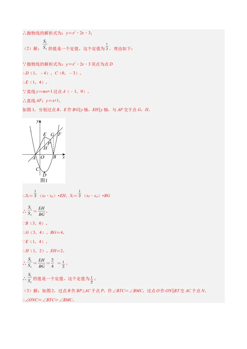专题09二次函数常考几何模型专训（9大题型）（教师版）_人教版数学九年级上册_版本二_九年级数学上册（人教版）_重难点专题提升-V7_2026版