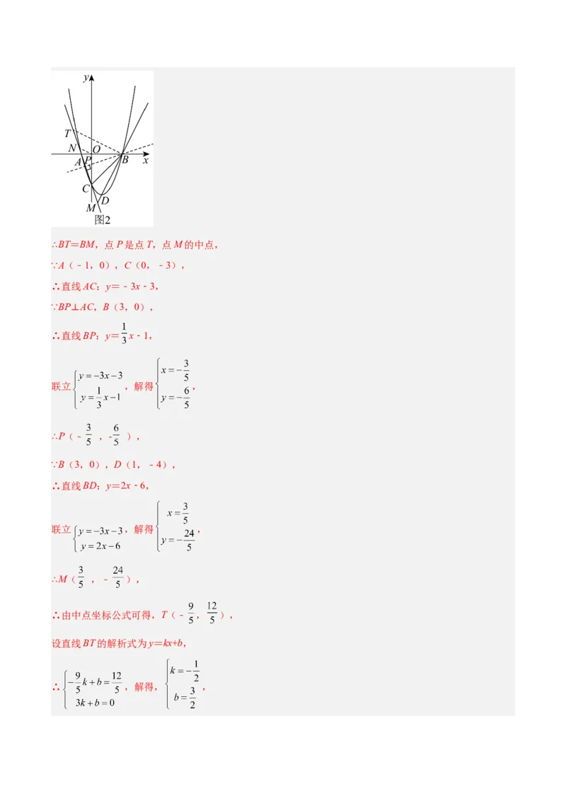 专题09二次函数常考几何模型专训（9大题型）（教师版）_人教版数学九年级上册_版本二_九年级数学上册（人教版）_重难点专题提升-V7_2026版