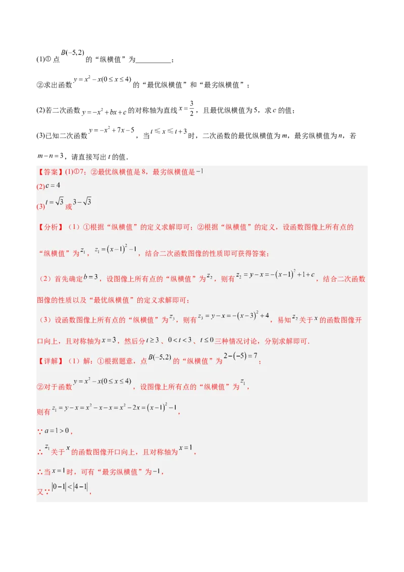 专题09二次函数常考几何模型专训（9大题型）（教师版）_人教版数学九年级上册_版本二_九年级数学上册（人教版）_重难点专题提升-V7_2026版