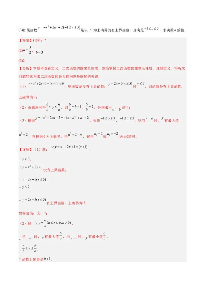 专题09二次函数常考几何模型专训（9大题型）（教师版）_人教版数学九年级上册_版本二_九年级数学上册（人教版）_重难点专题提升-V7_2026版