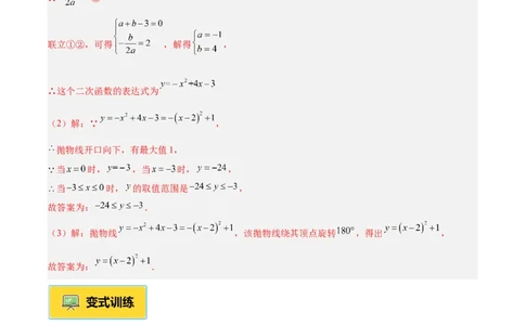 专题09二次函数常考几何模型专训（9大题型）（教师版）_人教版数学九年级上册_版本二_九年级数学上册（人教版）_重难点专题提升-V7_2026版