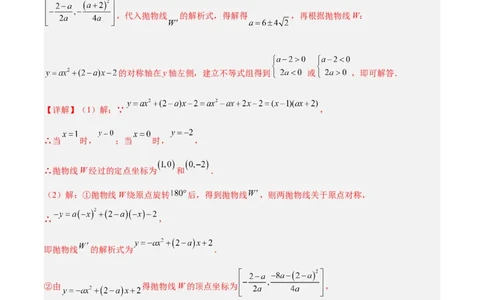 专题09二次函数常考几何模型专训（9大题型）（教师版）_人教版数学九年级上册_版本二_九年级数学上册（人教版）_重难点专题提升-V7_2026版