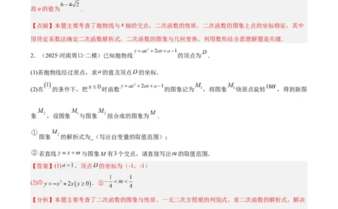 专题09二次函数常考几何模型专训（9大题型）（教师版）_人教版数学九年级上册_版本二_九年级数学上册（人教版）_重难点专题提升-V7_2026版