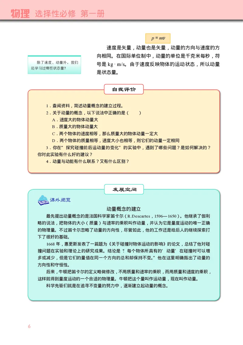 物理选择性必修第一册_高中三年全科资料_高中_高中电子教材_高中物理_教科版