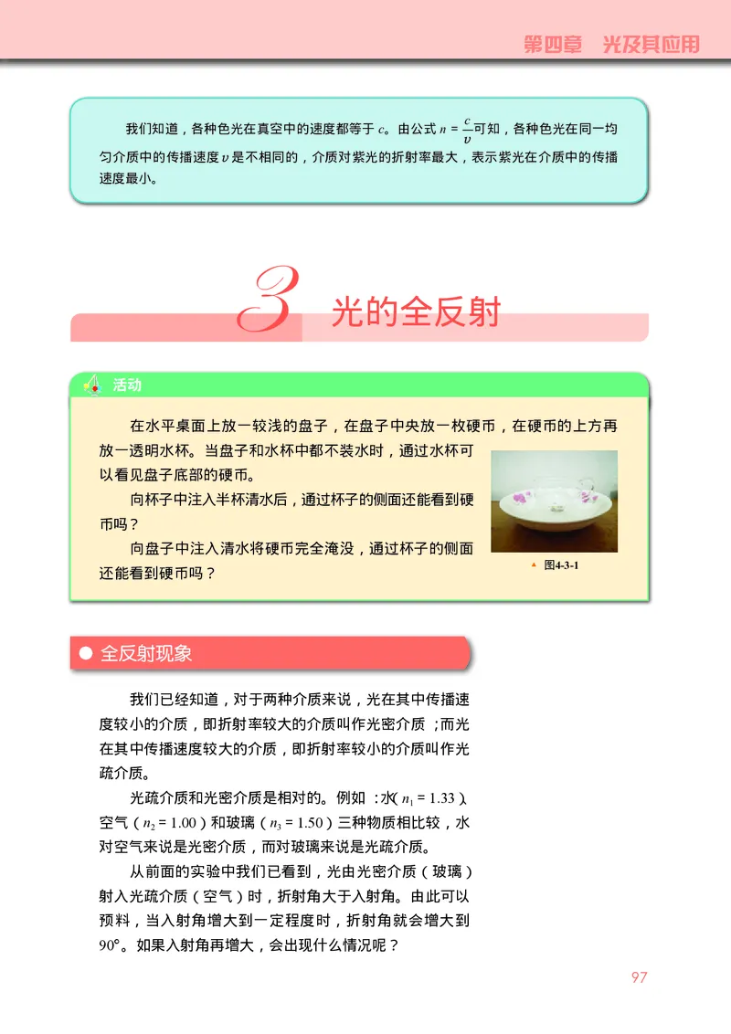 物理选择性必修第一册_高中三年全科资料_高中_高中电子教材_高中物理_教科版