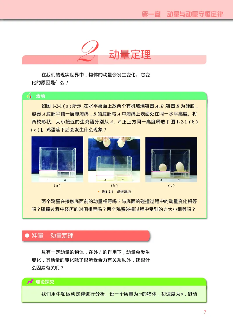 物理选择性必修第一册_高中三年全科资料_高中_高中电子教材_高中物理_教科版