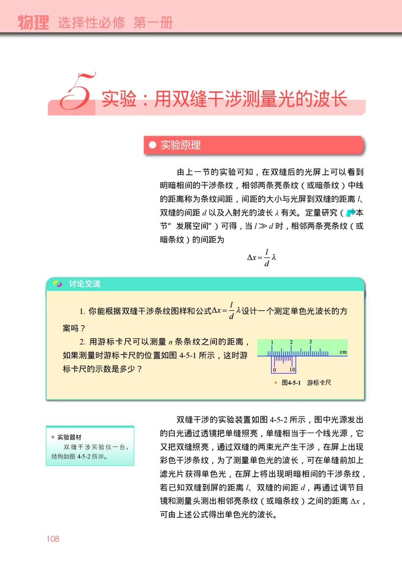 物理选择性必修第一册_高中三年全科资料_高中_高中电子教材_高中物理_教科版