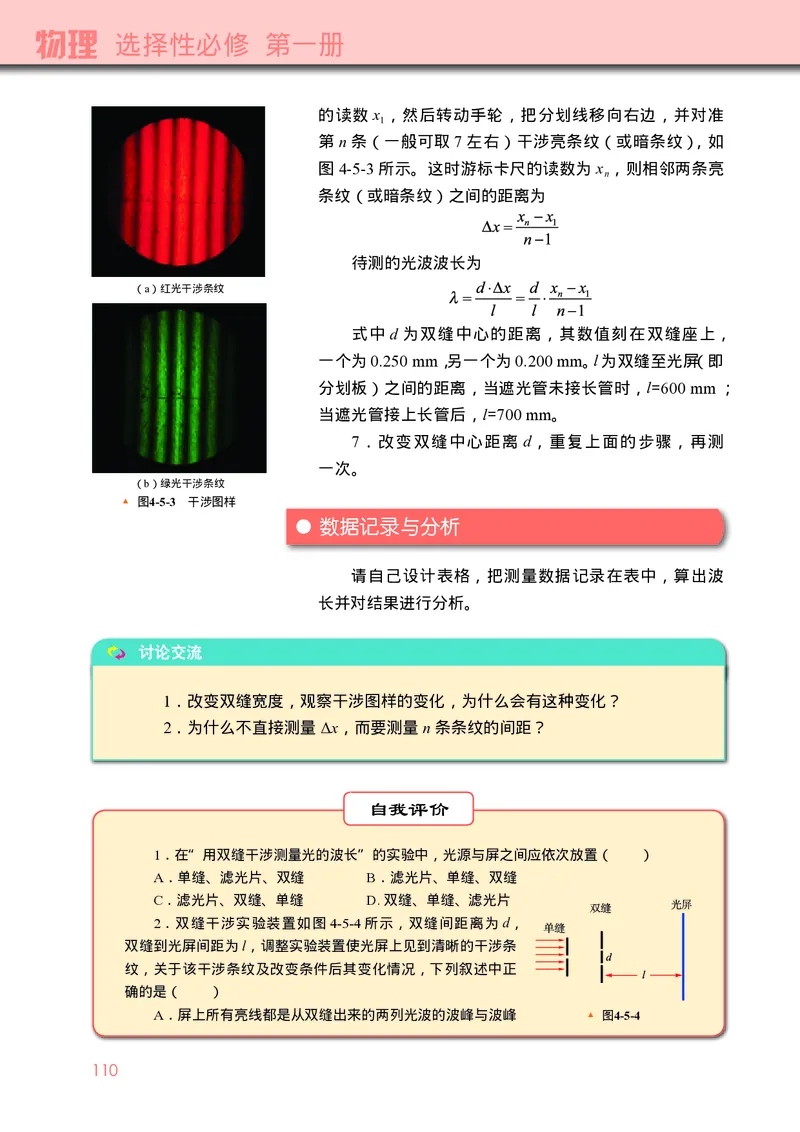 物理选择性必修第一册_高中三年全科资料_高中_高中电子教材_高中物理_教科版