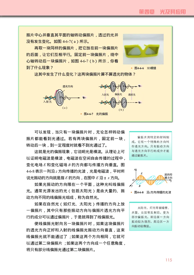 物理选择性必修第一册_高中三年全科资料_高中_高中电子教材_高中物理_教科版