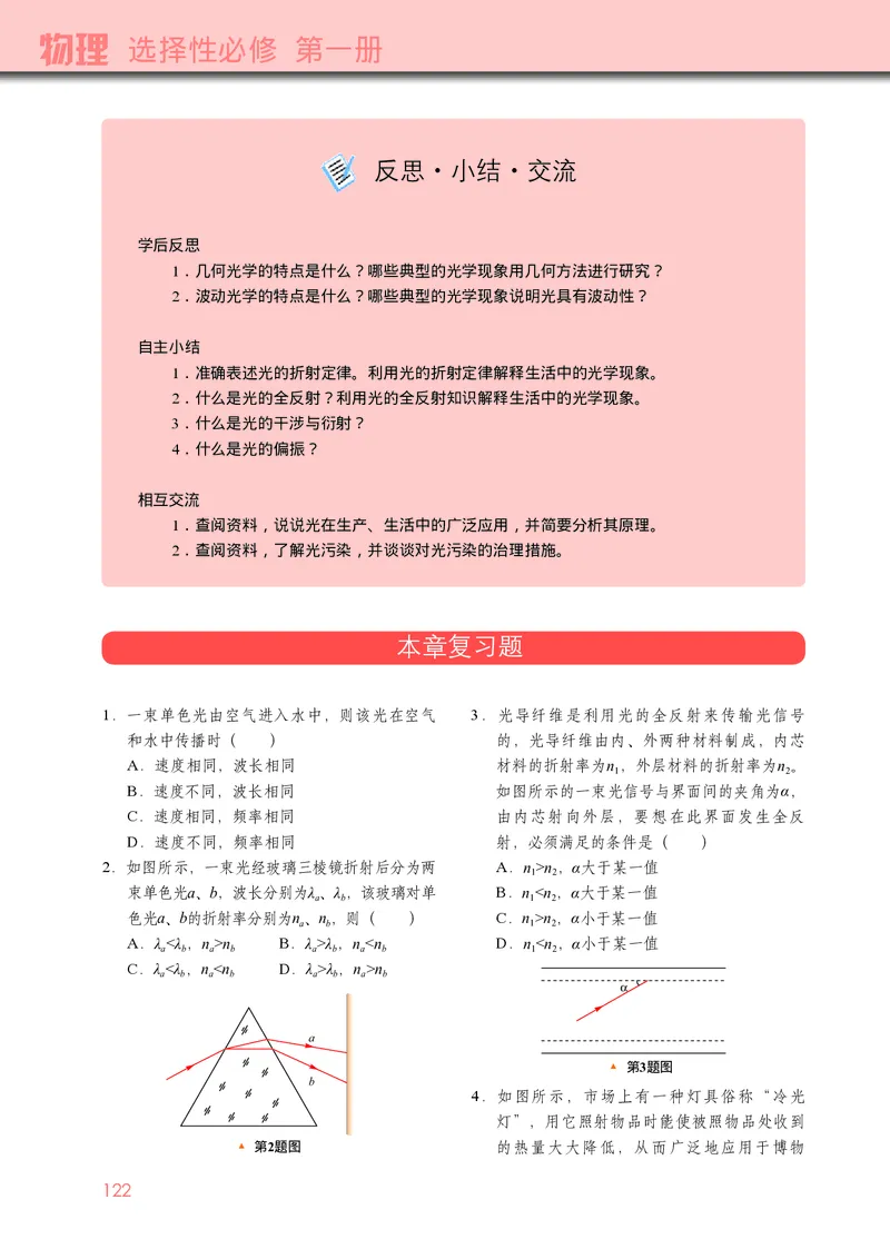 物理选择性必修第一册_高中三年全科资料_高中_高中电子教材_高中物理_教科版