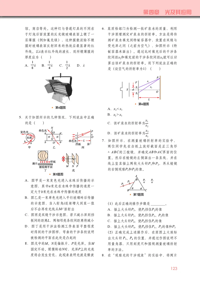 物理选择性必修第一册_高中三年全科资料_高中_高中电子教材_高中物理_教科版