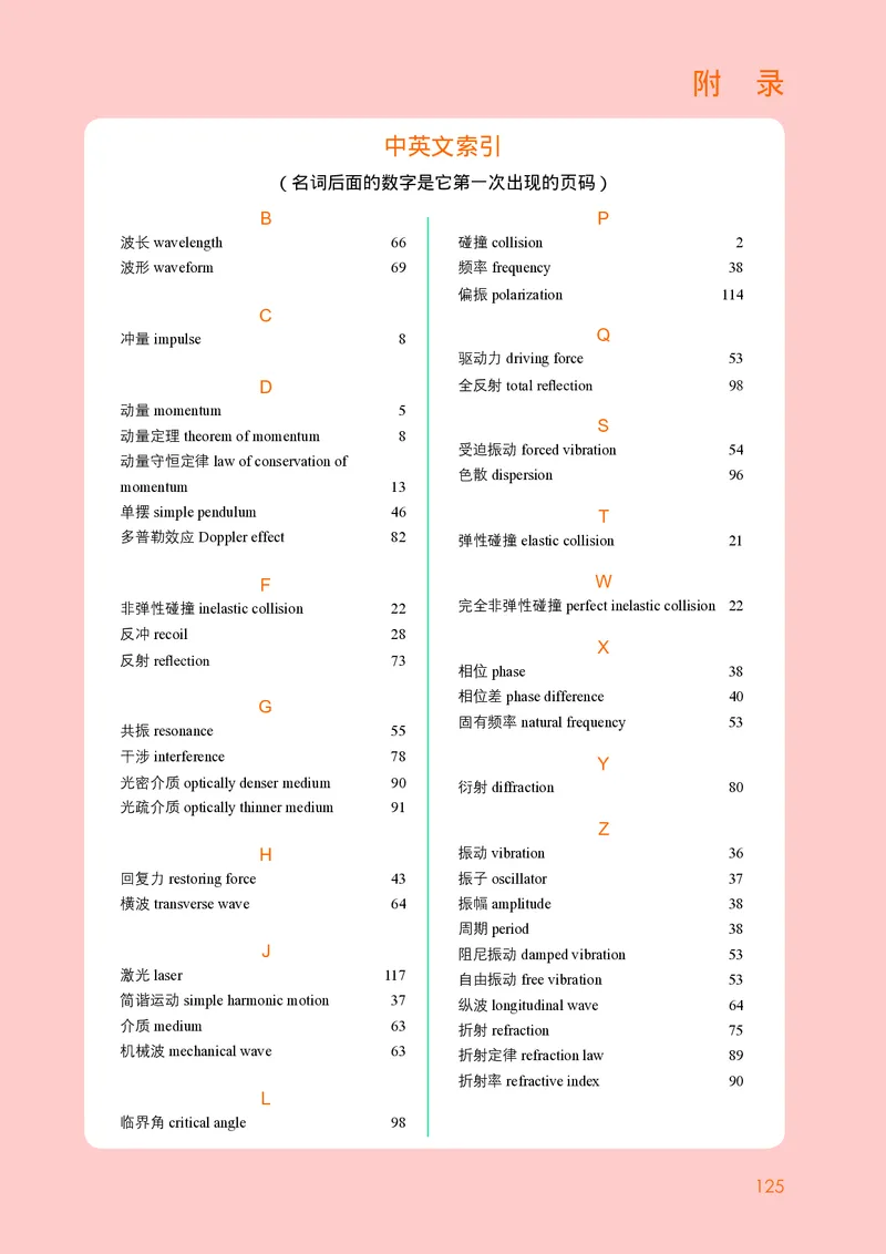 物理选择性必修第一册_高中三年全科资料_高中_高中电子教材_高中物理_教科版