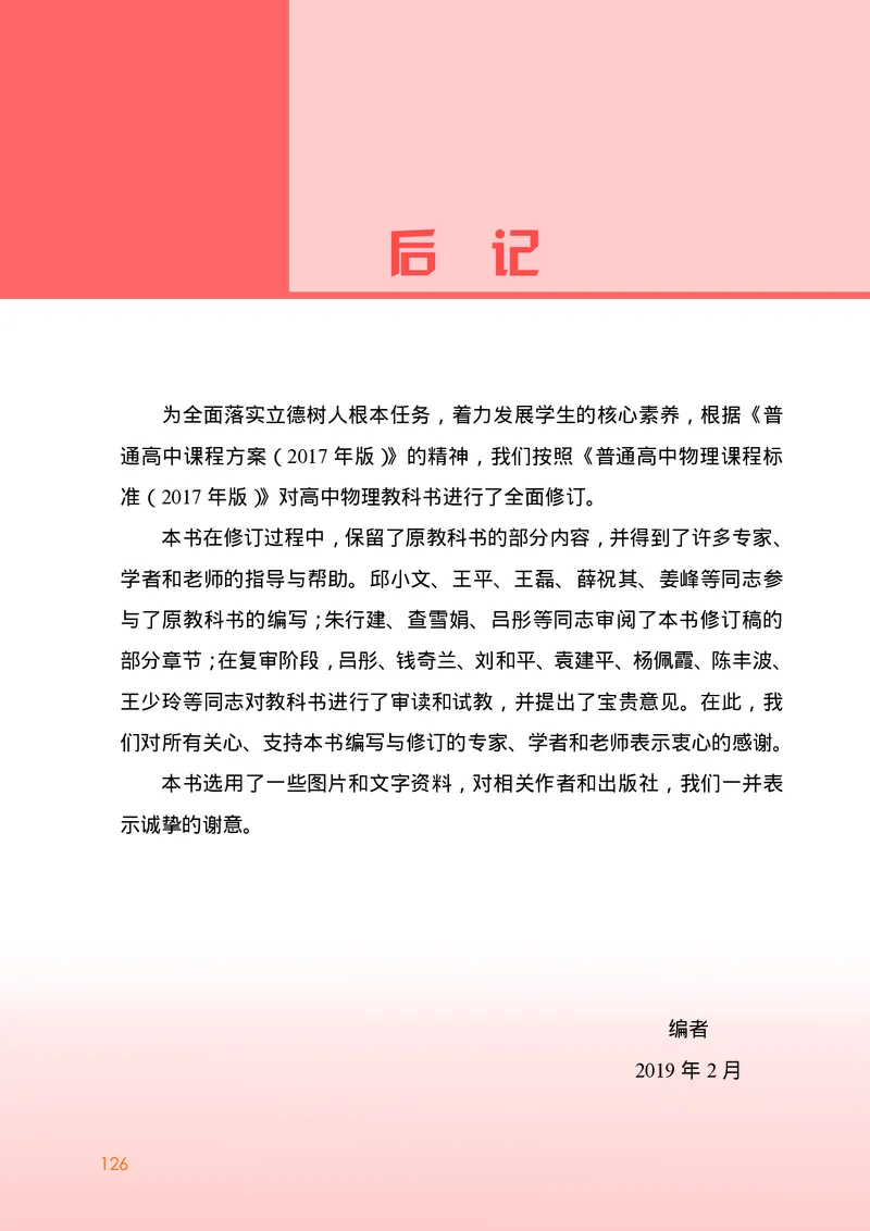 物理选择性必修第一册_高中三年全科资料_高中_高中电子教材_高中物理_教科版