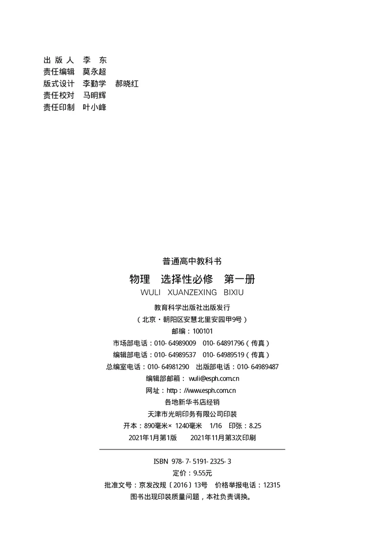 物理选择性必修第一册_高中三年全科资料_高中_高中电子教材_高中物理_教科版