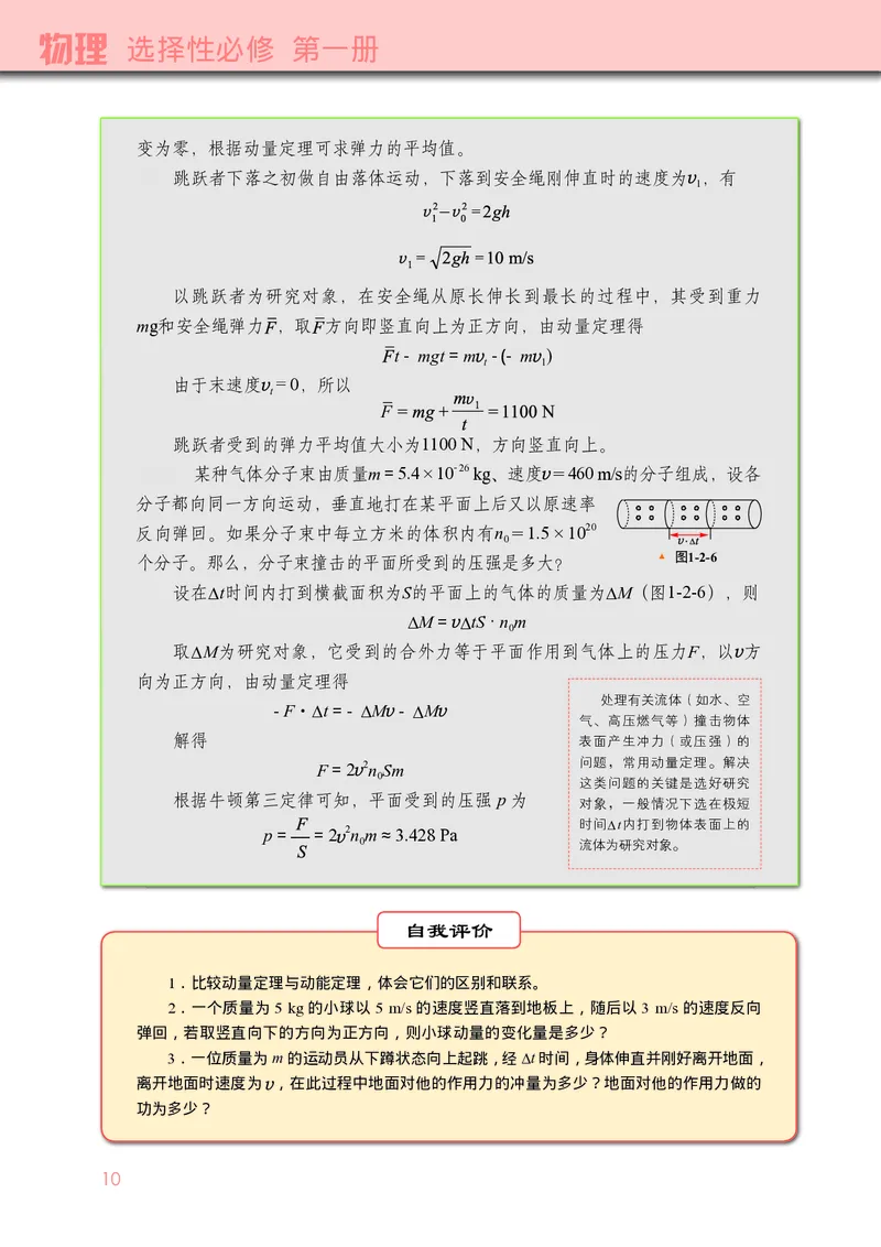 物理选择性必修第一册_高中三年全科资料_高中_高中电子教材_高中物理_教科版