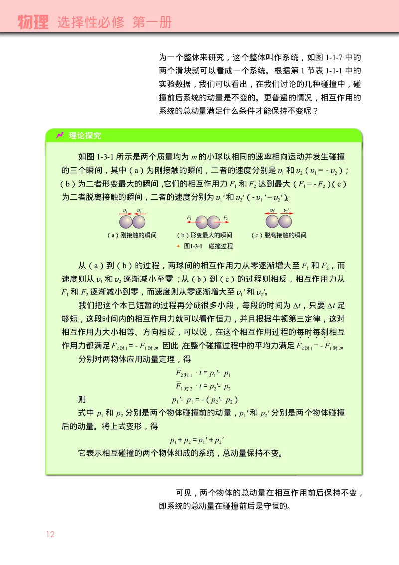 物理选择性必修第一册_高中三年全科资料_高中_高中电子教材_高中物理_教科版