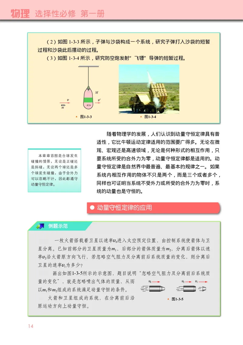 物理选择性必修第一册_高中三年全科资料_高中_高中电子教材_高中物理_教科版