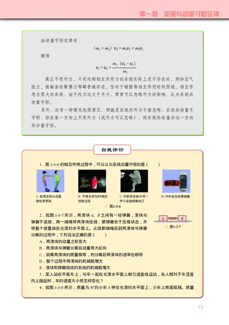 物理选择性必修第一册_高中三年全科资料_高中_高中电子教材_高中物理_教科版
