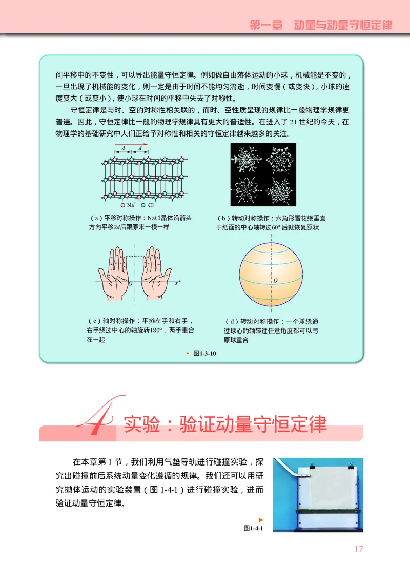 物理选择性必修第一册_高中三年全科资料_高中_高中电子教材_高中物理_教科版