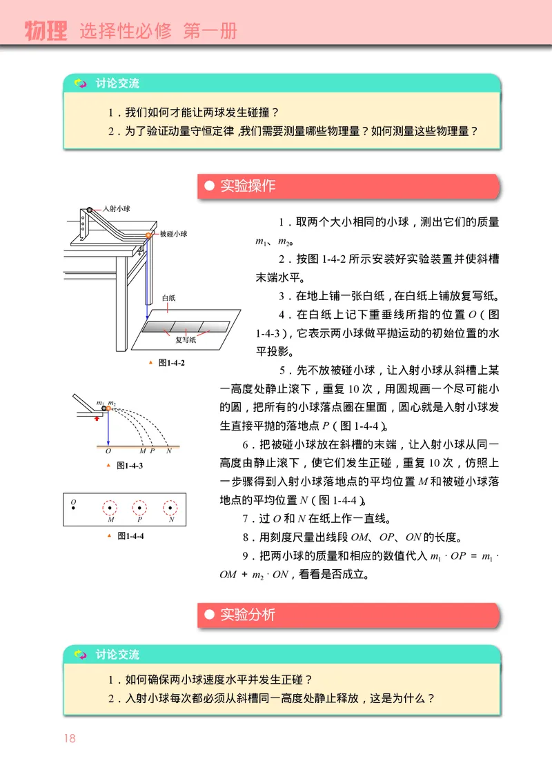 物理选择性必修第一册_高中三年全科资料_高中_高中电子教材_高中物理_教科版
