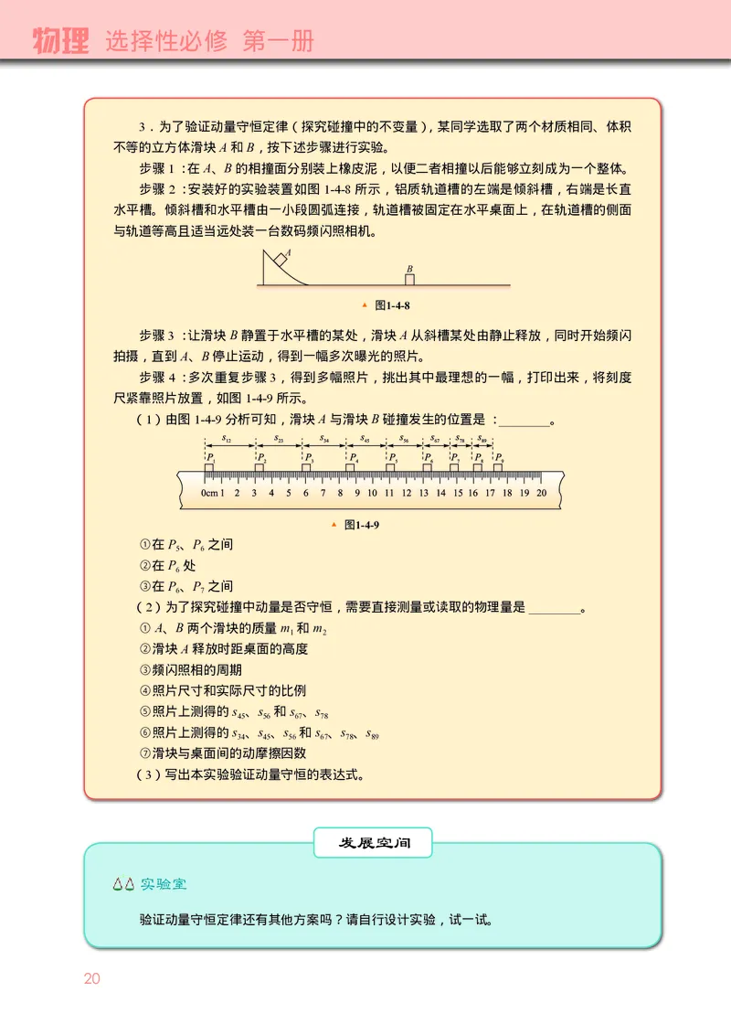物理选择性必修第一册_高中三年全科资料_高中_高中电子教材_高中物理_教科版